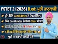 PSTET 2 (2026) 😱 | ਕਿੰਨੇ Candidates ਨੇ ਪੇਪਰ Clear ਕੀਤਾ? | Competition Analysis।Study With Gursewak 