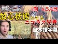 絶望のアルミンと顔が同じになるニコラス兄貴 １期４,５,６話【海外の反応】【進撃の巨人】