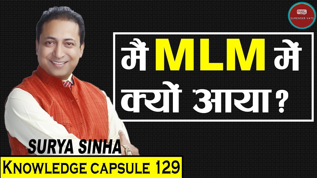 MLM क्यों जरूरी है ? | Knowledge Capsule 129 | Chat With Surender Vats ...