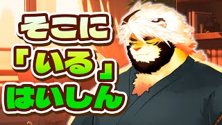 【生配信】存在配信【ケモノVtuber/トラド悶々】