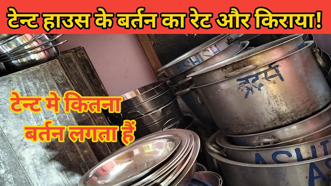 Tent House Bartan Rent Price| टेन्ट मे कितना बर्तन लगता हैं|टेन्ट के बर्तन का कितना किराया होता है