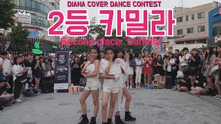 [DIANA COVER DANCE CONTEST] 