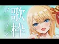 【歌枠】アニソンいっぱい歌う!【鈴花ステラ/めがらいと】