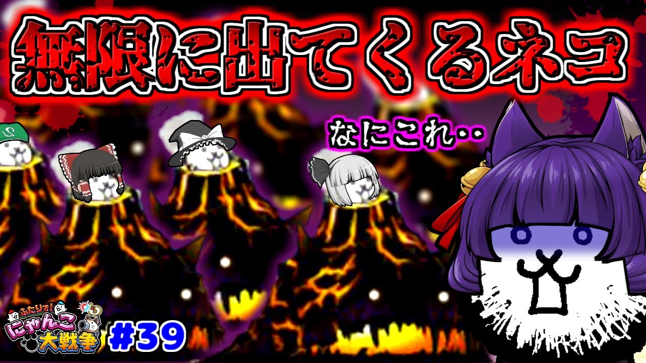 ゆっくり実況】無限に出てくるにゃんこがヤバい！？こんなのありかよ