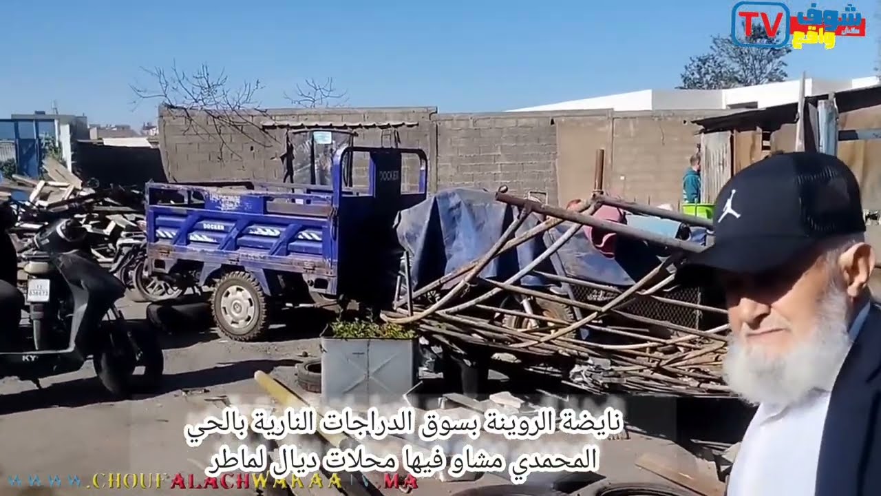 مشاو فيها المحلات بسوق الحي المحمدي ديال لماطرسمعو شنو قالو سلطات مامفاكش مع ترياب وماكاين غير طراكس