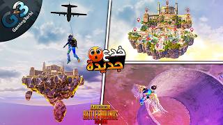 ببجي جربت 15 خدعة وحركة جديدة من التيكتوك هتغير طريقة لعبك للتحديث ببجي موبايل PUBG