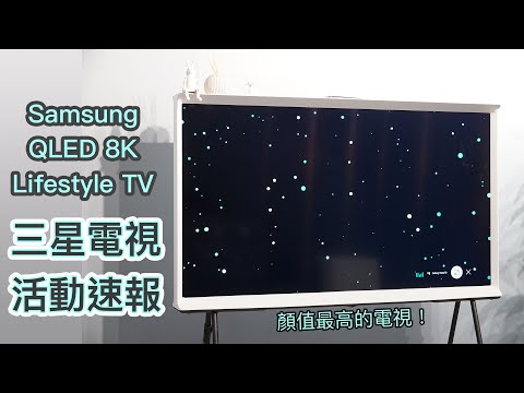 2020最高顏值電視！Samsung QLED 8K、4K、Lifestyle TV ...