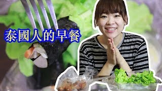 曼谷直擊} 泰國旅遊最在地的泰國人早餐2018 How to become ...