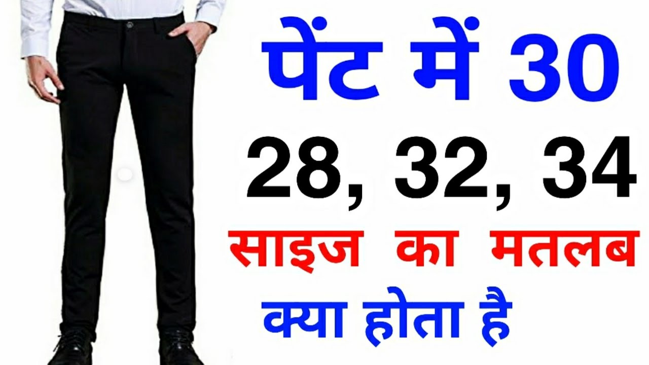 Pants size chart , Men pant fitting guide , Online pant size check ...