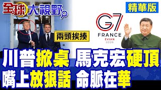 Talk Tough, Act Soft! Macron Seeks China's Help While Facing Trump's 100% Tariff Backstab – EU in... screenshot 4