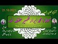 Maulana m abrar zaheer hfz hafiz abdul quddus shakir audio khutba juma21102022   