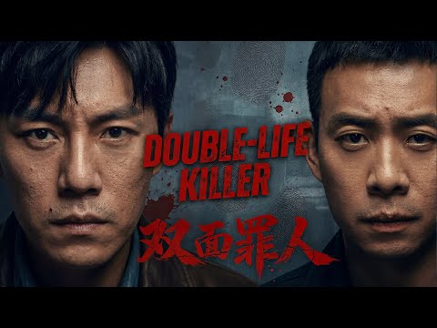 【Full Movie】警察?囚犯?秦昊的15年双面人生😱他赌上一切,只为撕下那个抹去指纹人的最后伪装⏳|03 双面罪人 |欢迎订阅▶#夜幕谜案 #三大队