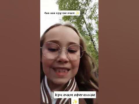 хай бич я забрала очки (у меня + если что) - YouTube