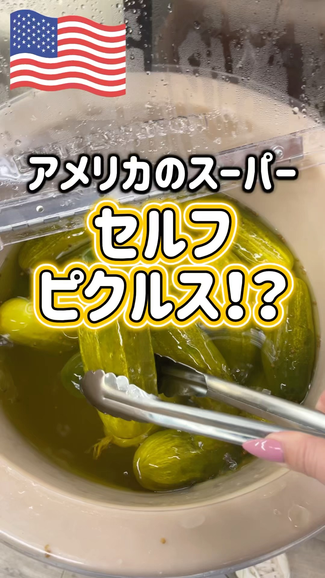 🇺🇸Self-service super sour pickles】 - YouTube