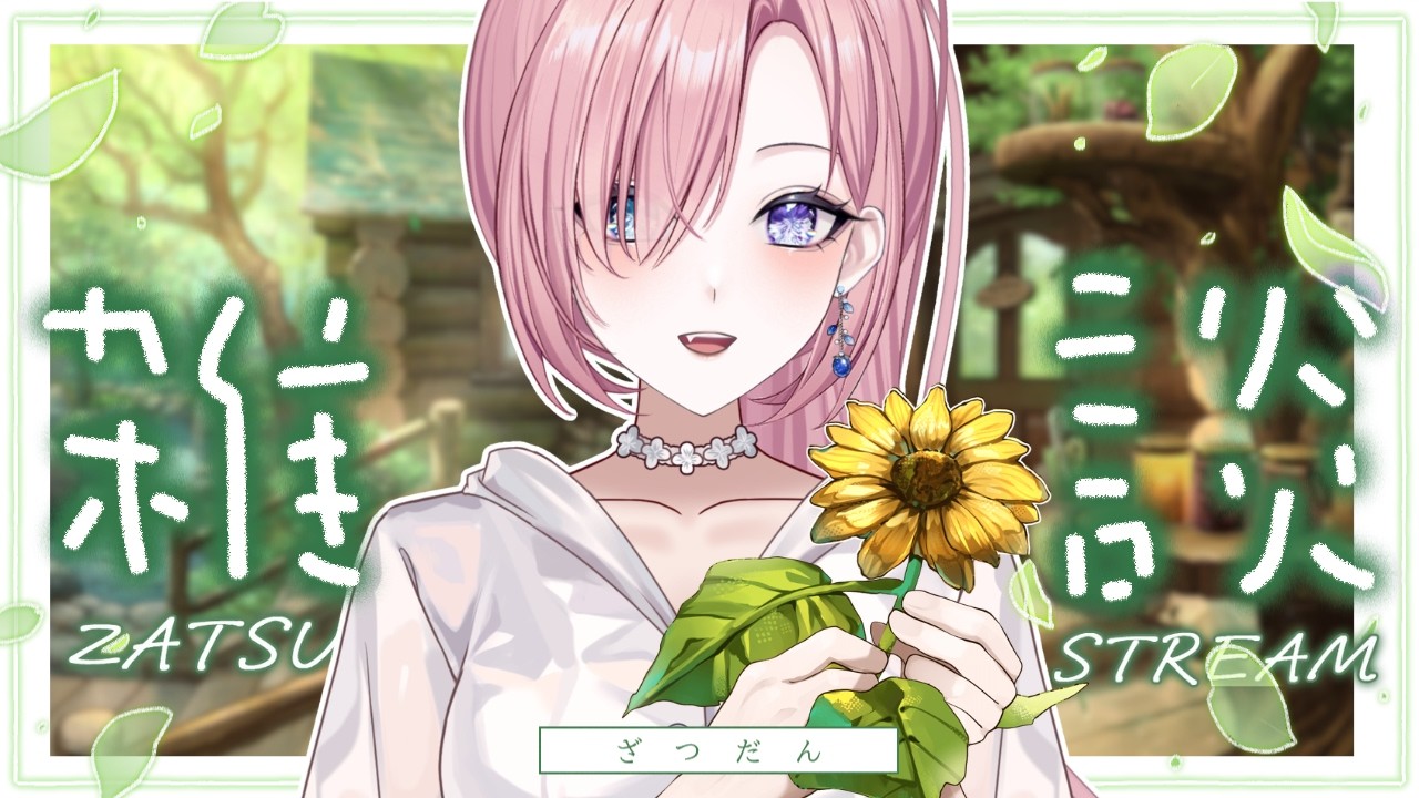 【雜談𝖩𝗎𝗌𝗍 𝖢𝗁𝖺𝗍𝗍𝗂𝗇𝗀💭】朝活雜談★限時1小時?昨天好像吃錯東西食物中毒了嗚嗚嗚!「橘 爱日梨Tachibana Aihiri」#降落歡迎 #vtuber #初見歓迎 #雜談 | MYViki