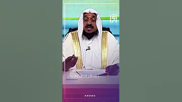 دعاء تأخر الحمل والإنجاب د عبدالله المصلح 