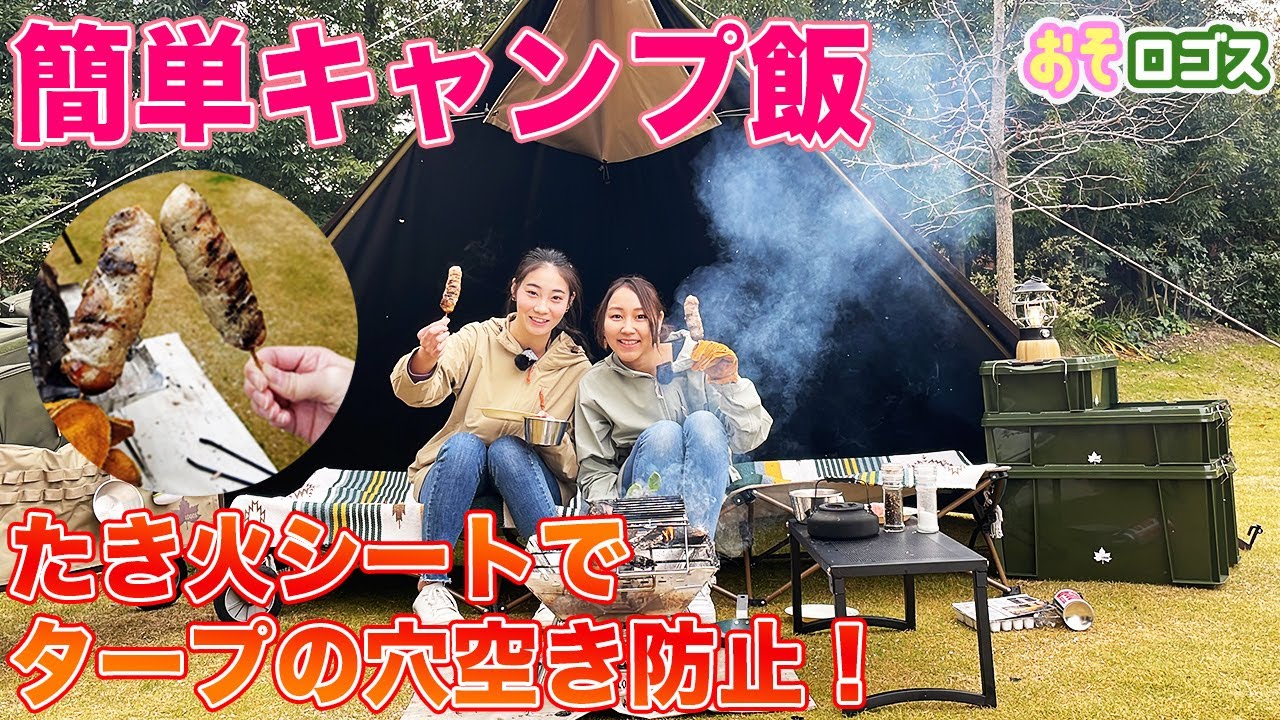 Product Introduction] I tried making a simple camping meal over a