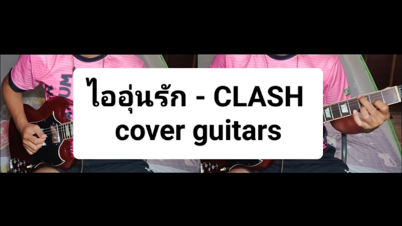ไออุ่นรัก - CLASH [Cover guitars by BoonThenkZ]