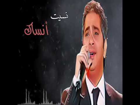 فضل شاكر نسيت انساك
