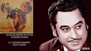 NA RO NA MUNNI NA TU RO - KISHORE KUMAR - AANGAN KI KALI(1979) - BAPPI LAHIRI