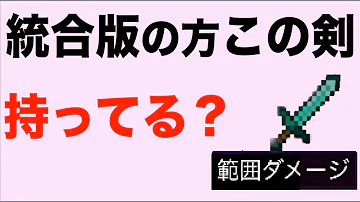 コマンド 簡単応用 統合版マイクラはアドオン無くても範囲ダメージできますよ 統合版マイクラ Mp3