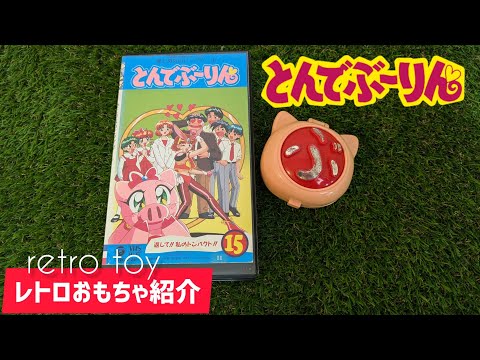 とんでぶーりん ドッキリトンパクト ぶーりん ちゃお コンパクト おもちゃ とんでぶーりん ドッキリトンパクト - メルカリ