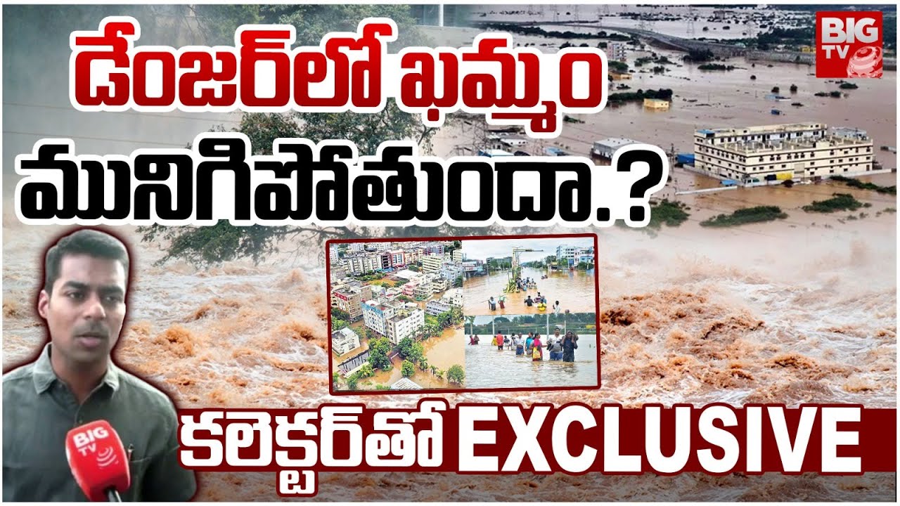 Khammam In Danger? | Cyclone Montha Updates | Khammam Floods ...