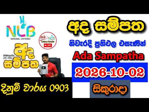 Ada Sampatha 0903 2026.10.02 Today NLB Lottery Result අද සම්පත ලොතරැයි ප්‍රතිඵල