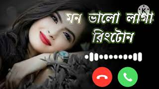 Bangla ringtone gaan 2024 | Best ringtone MP3 | Ringtone Romantic Ringtone