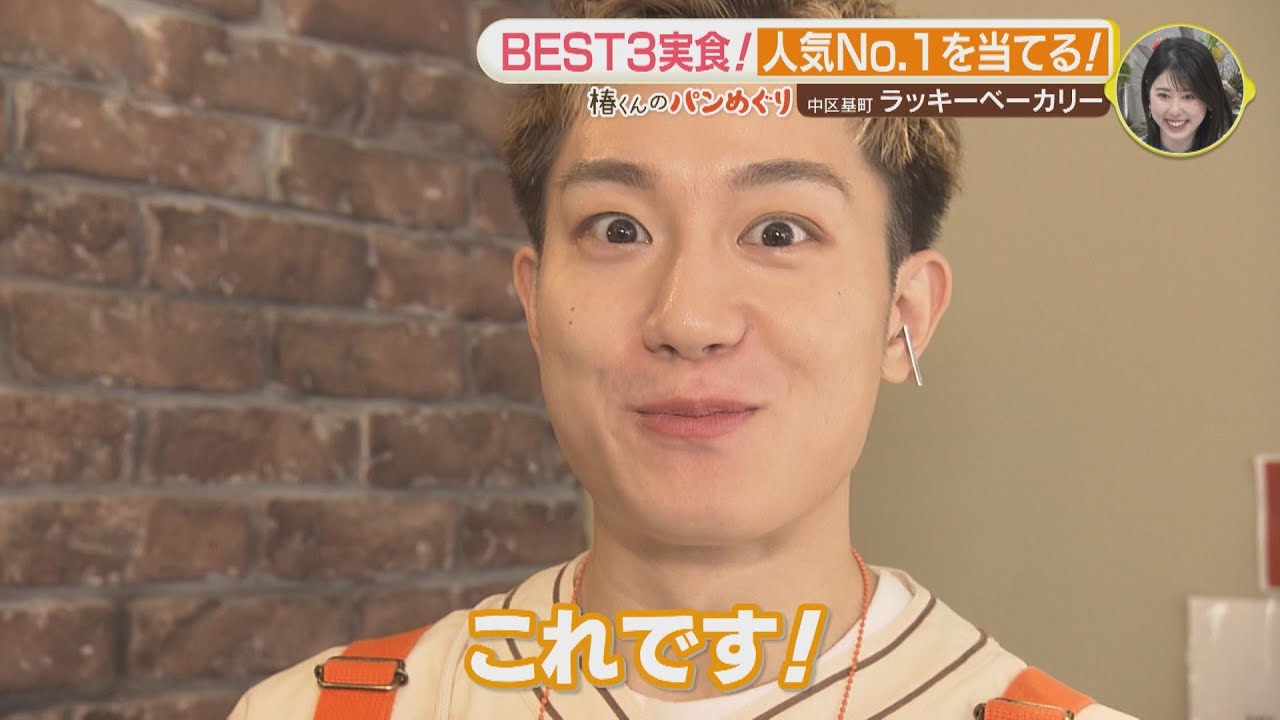 「IMP. 椿泰我の広島パンパカパーン」#17 人気パン屋さん数珠つなぎで巡る！お店のTOP3を試食してナンバー１を当てる！100種類以上！常に焼きたてを提供するパン店