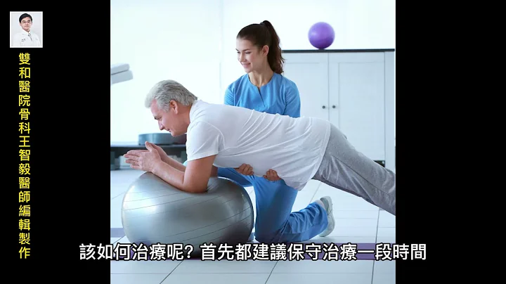 腳麻到走不動-腰椎狹窄症/腰椎滑脫-脊椎微創手術新進展:脊椎內視鏡手術  台北醫學大學  雙和醫院骨科王智毅醫師 - 天天要聞