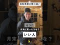 自転車屋の質の違い