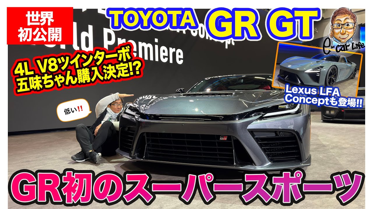 Toyota GR GT [Quick Review] Decided to buy?! An LFA owner