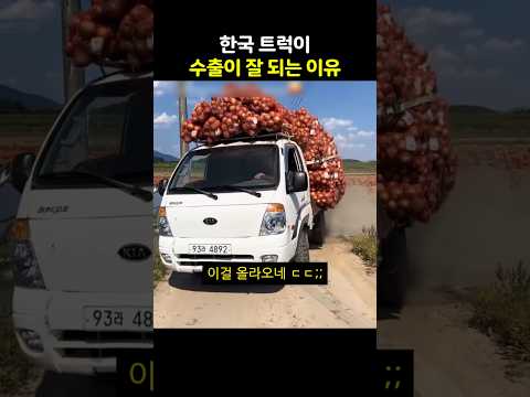 트럭으로 이게 가능한건가 ㄷㄷ thumbnail
