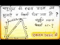 Construction of quadrilateral when sides and diagonals are known meaning of chaturbhuj chaturbhuj ki rachna class 8