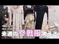 【現場直前】来週の参戦服考えるオタク🧐ロング丈縛りの舞台コーデ🆗🤍🙆🏻‍♀️