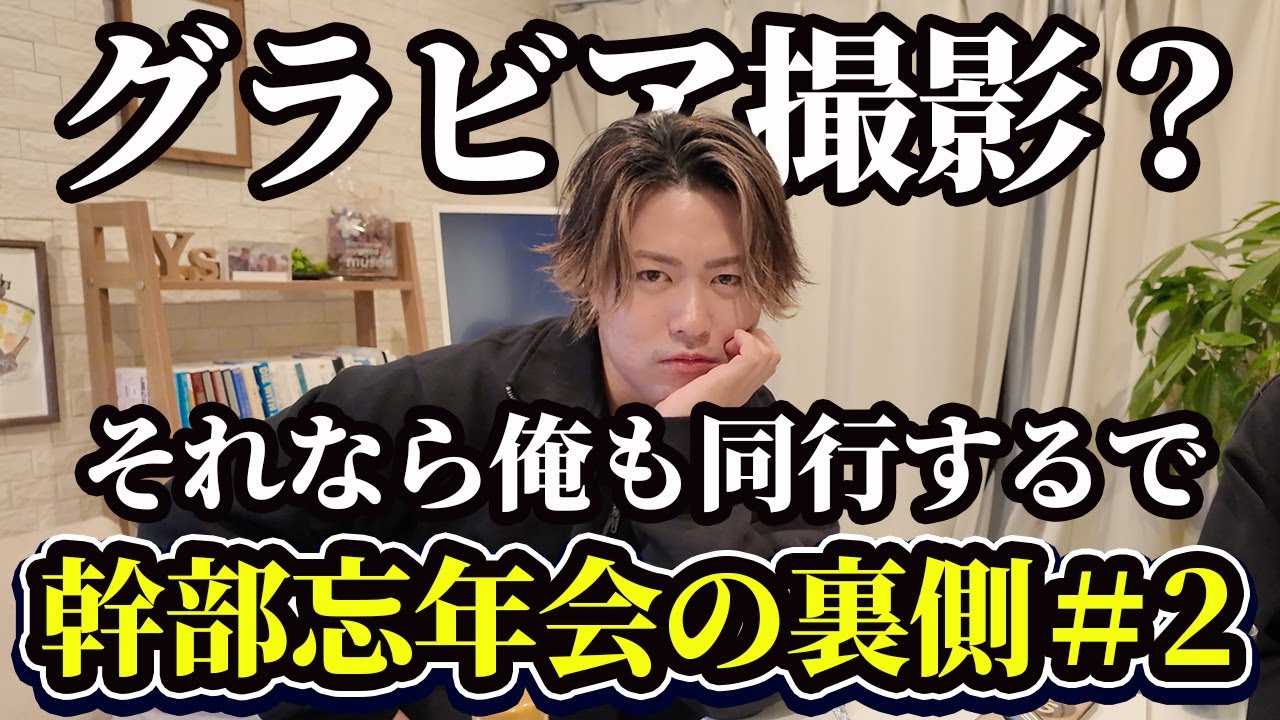 【京都の訪問介護事業所】幹部忘年会の裏側#2