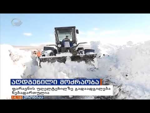 ფარავნის უღელტეხილზე მოძრაობა გაიხსნა