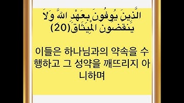 سورة الرعد مترجمة بالكورية-Surah Al-Raad는 한국어로 번역되었습니다. بصوت القارئ محمد صديق المنشاوي - رحمه الله