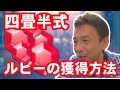 【ツムツム 】#68 無課金コンプリートへの道!! 四畳半式ルビーの獲得方法をマッタリ解説