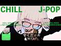 【playlist】Chill playlist "My Girl" - 一回聴いたら抜け出せないチル＆中毒的なJapanese songs Playlist🪼