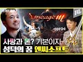 개인 재산 만으로도 100년 동안 가능! 성덕 끝판왕, 꿈꾸는 '택진이 형'의 전설, 엔씨소프트 스토리 / 14F