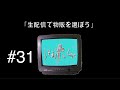 ニガミ17才ラジオ「レヌヌホムヮ」#31