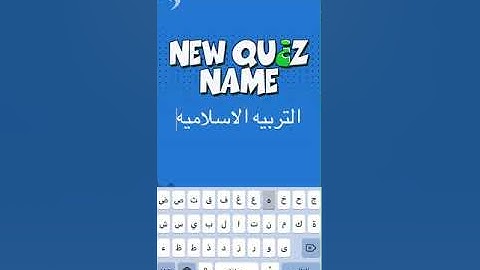 Quiz Maker: Tutorial 02