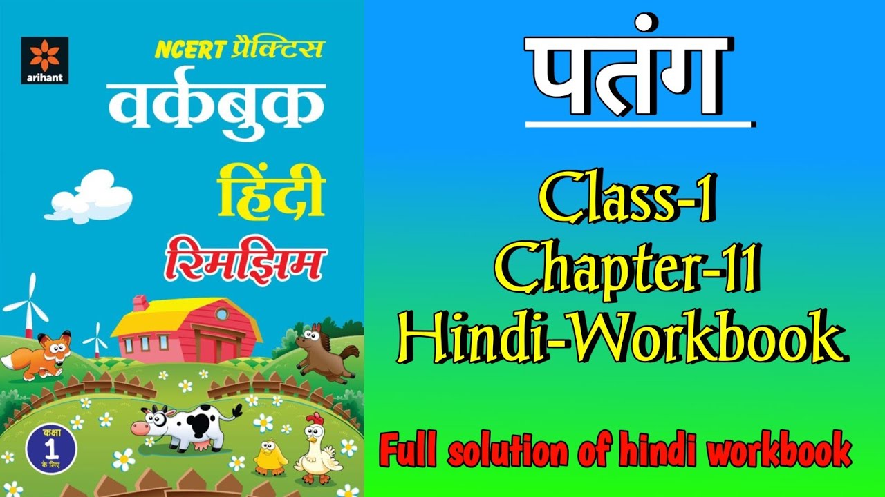 Patang Class 1 Chapter‐11 Hindi‐ Workbook solved exercise NCERTTHEMIND
