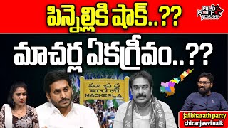 Election Commission Big Shock Pinnelli Ramakrishna Reddy | Macharla | AP Politics | YSRCP |Wild Wolf