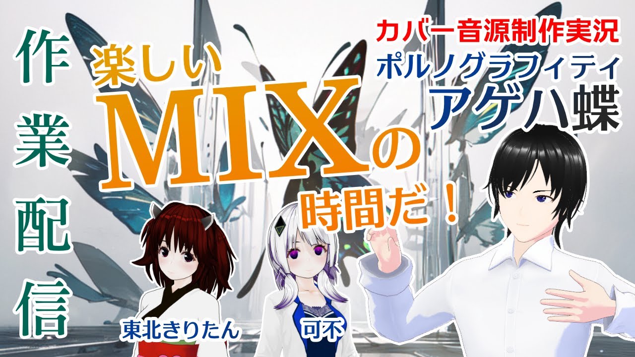 カバー音源制作作業配信「アゲハ蝶」ポルノグラフィティ - YouTube