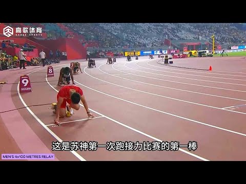 苏炳添首次跑接力第一棒，中国队破纪录！#田径