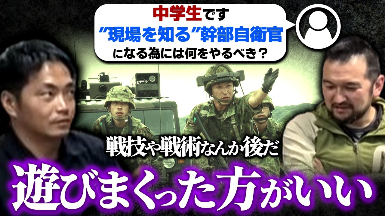 ”現場を知る”幹部自衛官になる為に必要な事は?志の高い中学生への真面目なアドバイス / 座右の銘を聞いた結果…笑【田村装備開発】【ガチタマTV】