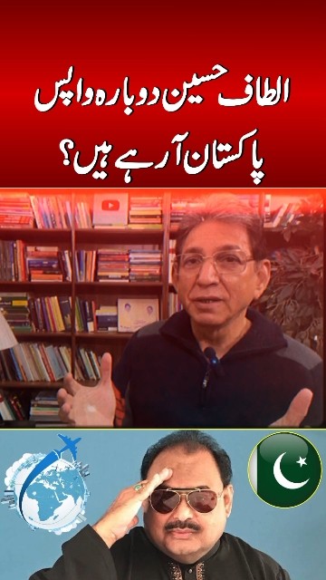 Exclusive | Altaf Hussain is coming to Pakistan? | #pakistan # ...